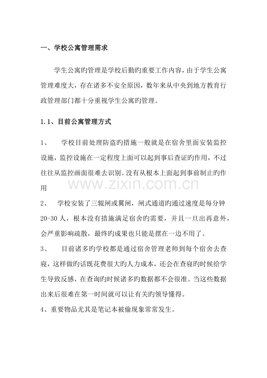 学生公寓门禁管理系统规划设计方案.docx_第3页