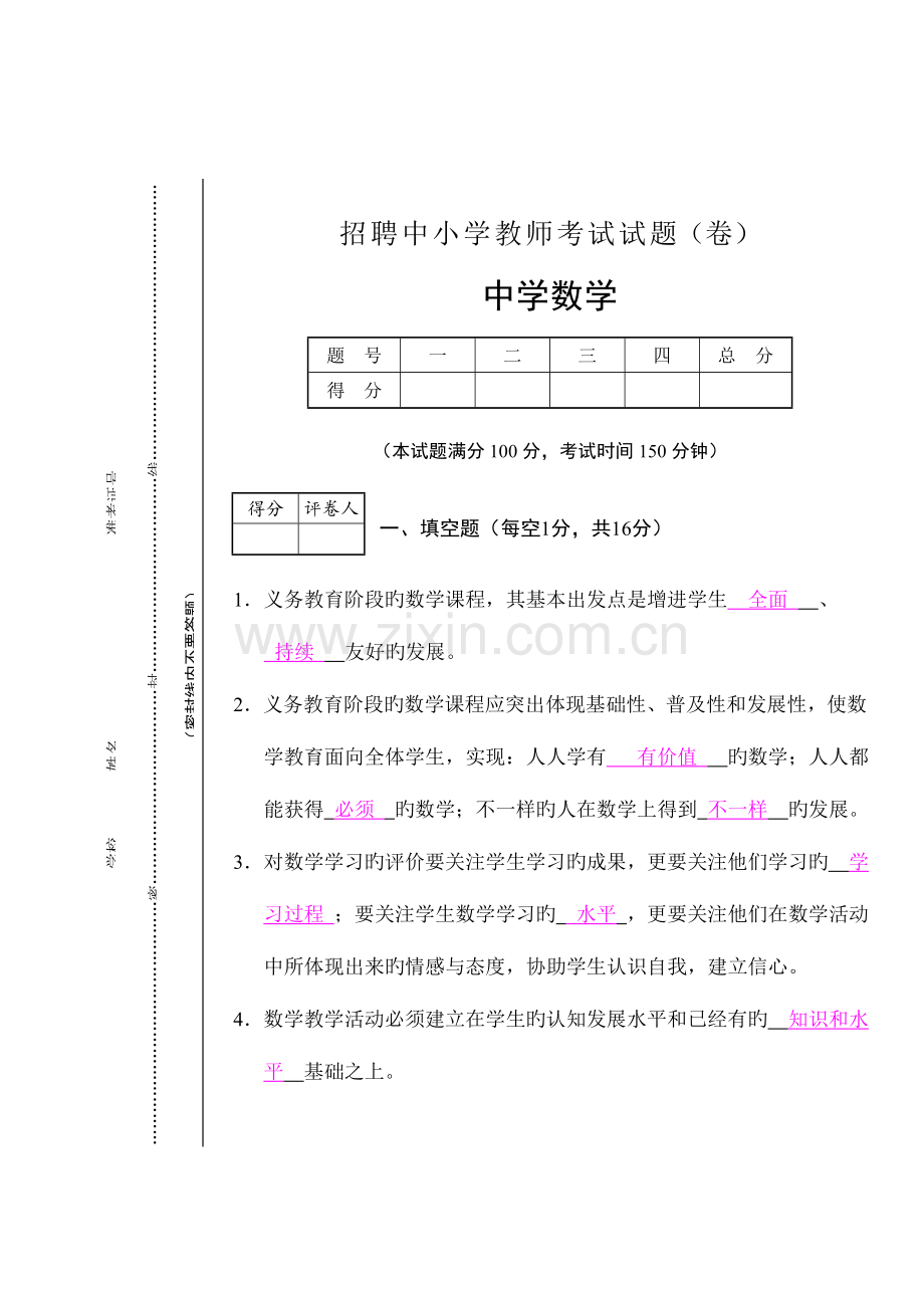 2023年初中数学教师招聘试题.doc_第1页