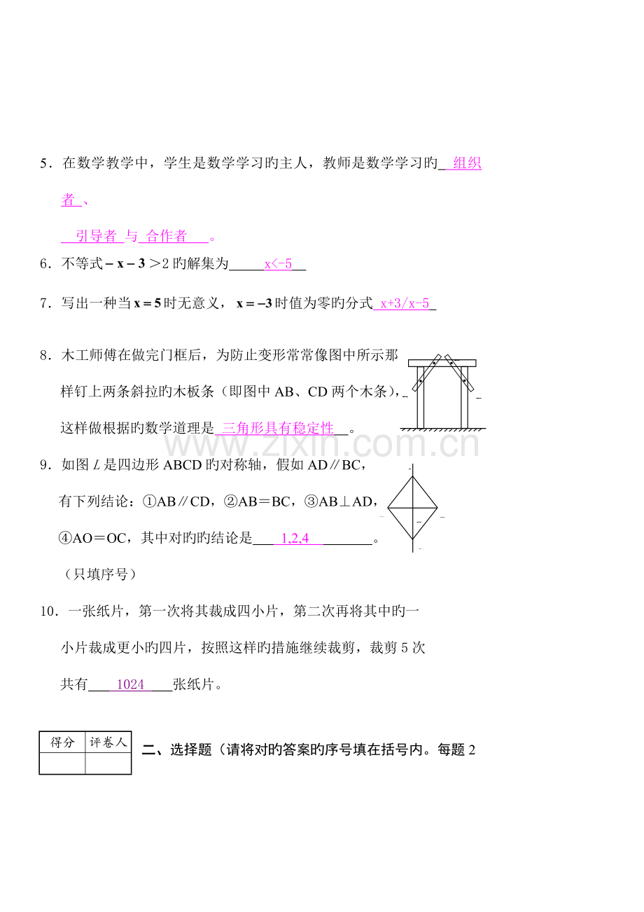 2023年初中数学教师招聘试题.doc_第2页