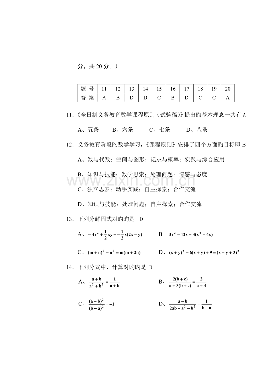 2023年初中数学教师招聘试题.doc_第3页