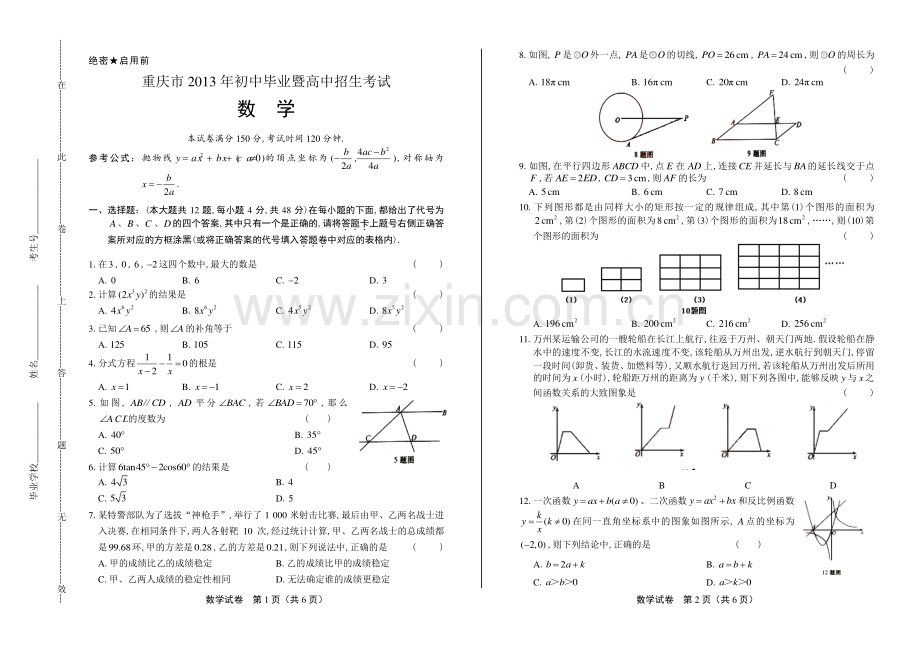 2013年重庆市中考数学试卷.pdf_第1页