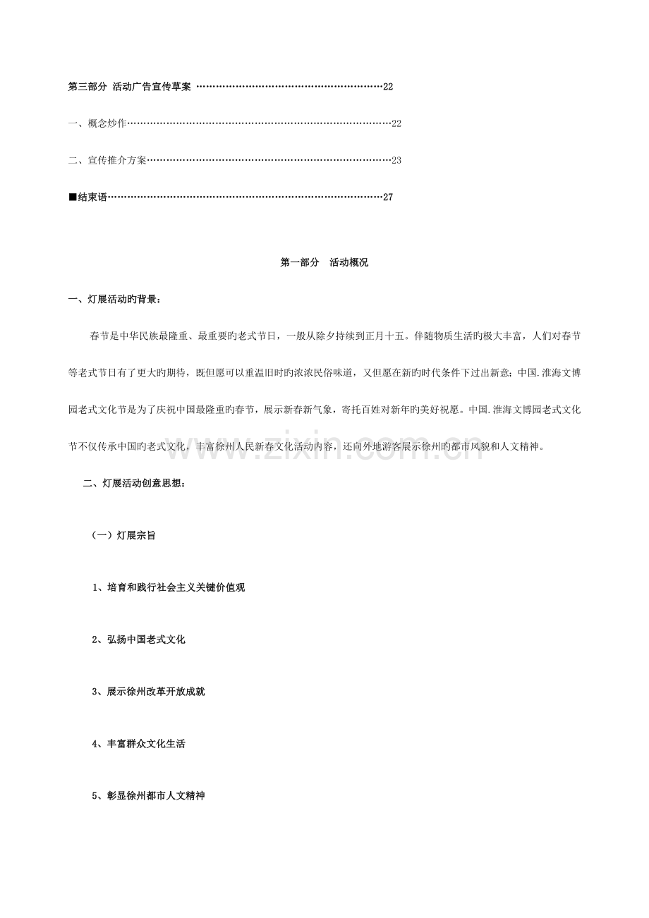 中国徐州淮海文博园民俗文化节策划方案.doc_第3页