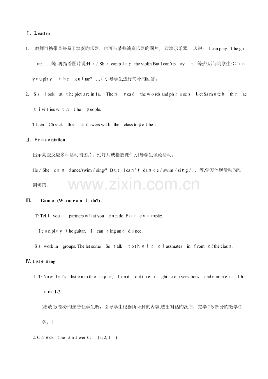 2023年新人教版英语七年级下全册单元教案.doc_第2页