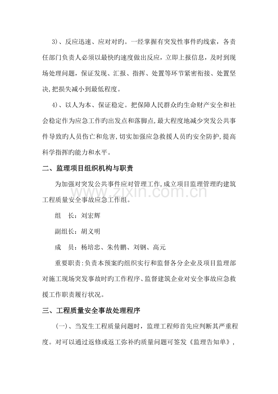 2023年监理公司质量事故应急预案.doc_第3页