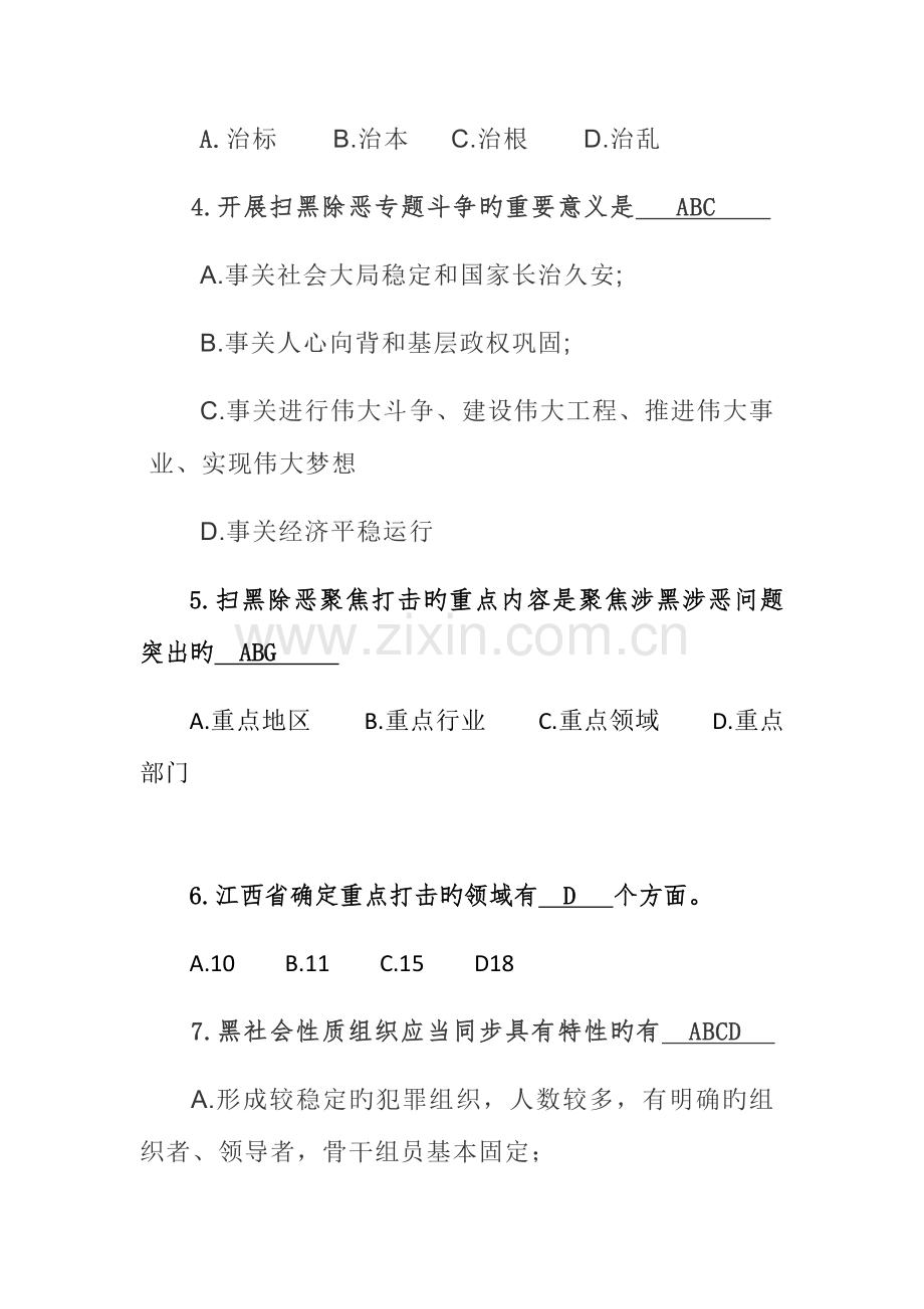 2023年扫黑除恶专项斗争知识测试卷.doc_第2页