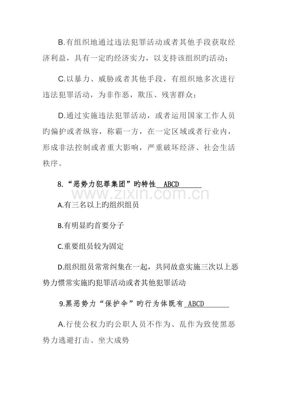 2023年扫黑除恶专项斗争知识测试卷.doc_第3页