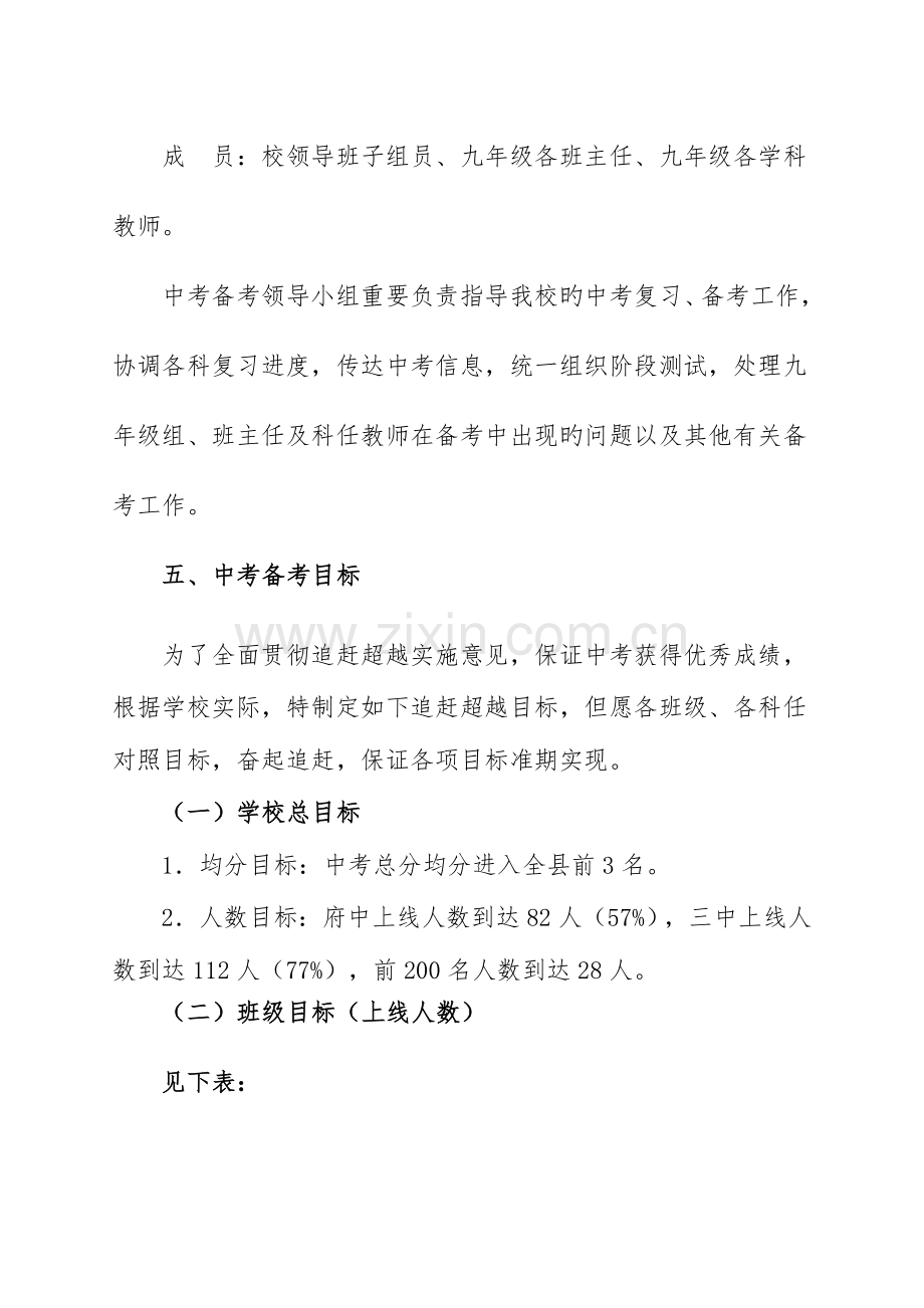 九年级中考备考方案.docx_第3页