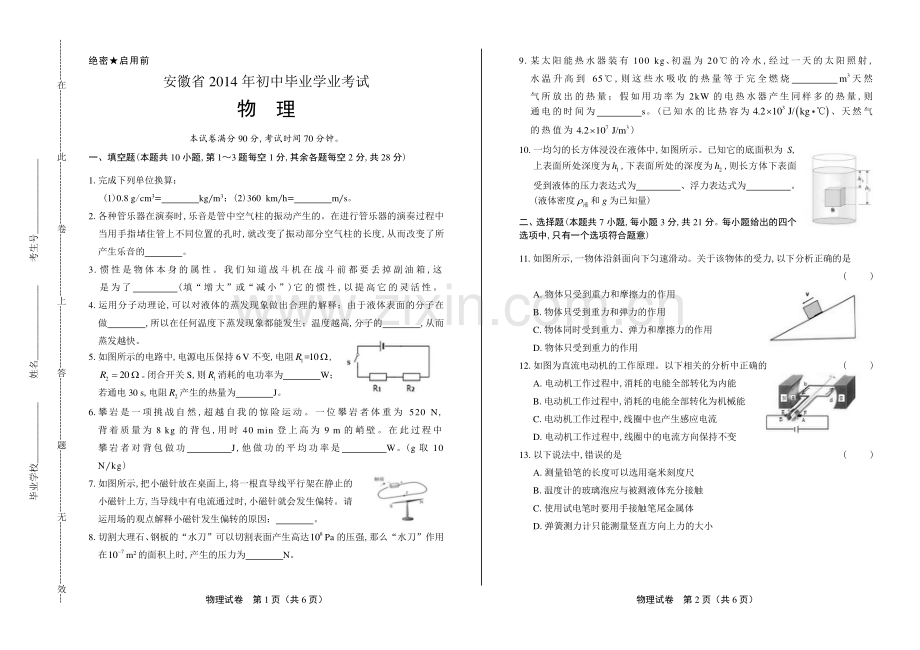 2014年安徽省中考物理试卷.pdf_第1页