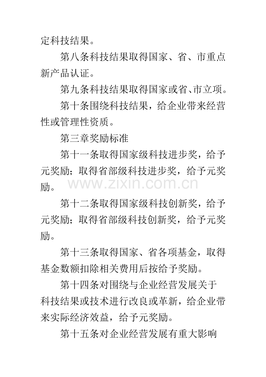 公司科技成果奖励管理办法.docx_第2页