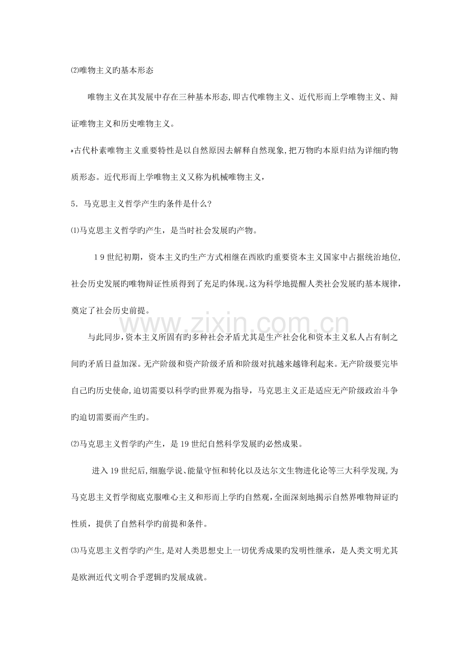 2023年教师公招考试复习参考资料.docx_第3页