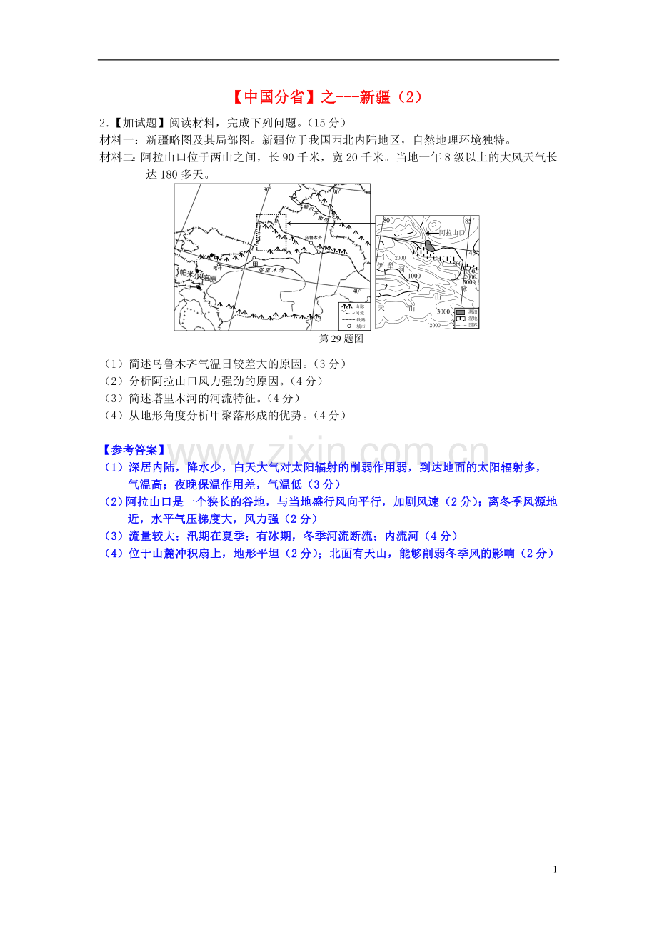 2018年高考地理总复习每日一题中国分省之新疆2.doc_第1页