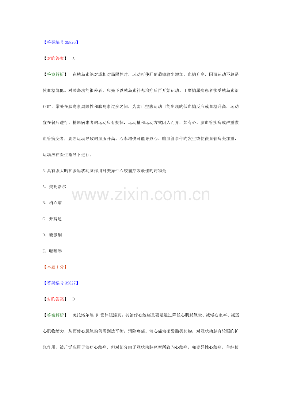 2023年内科主治医师考试相关专业知识模拟试卷.doc_第2页