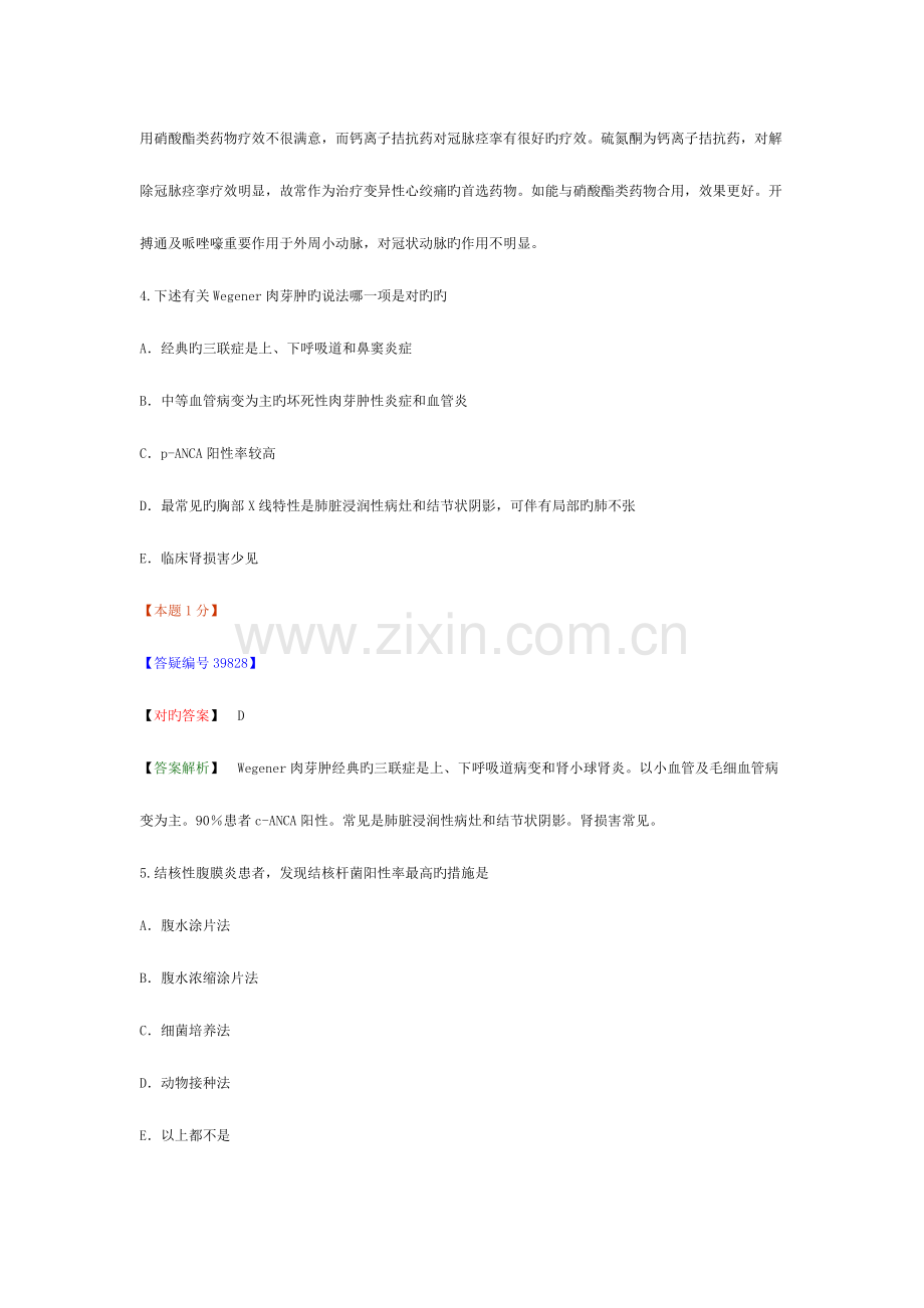 2023年内科主治医师考试相关专业知识模拟试卷.doc_第3页