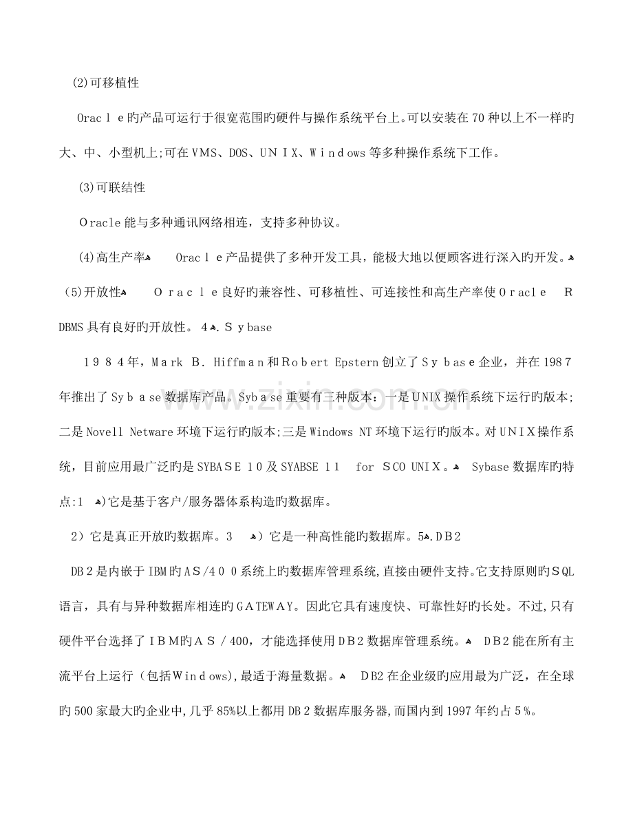 2023年数据库sqlserver实验报告.docx_第3页