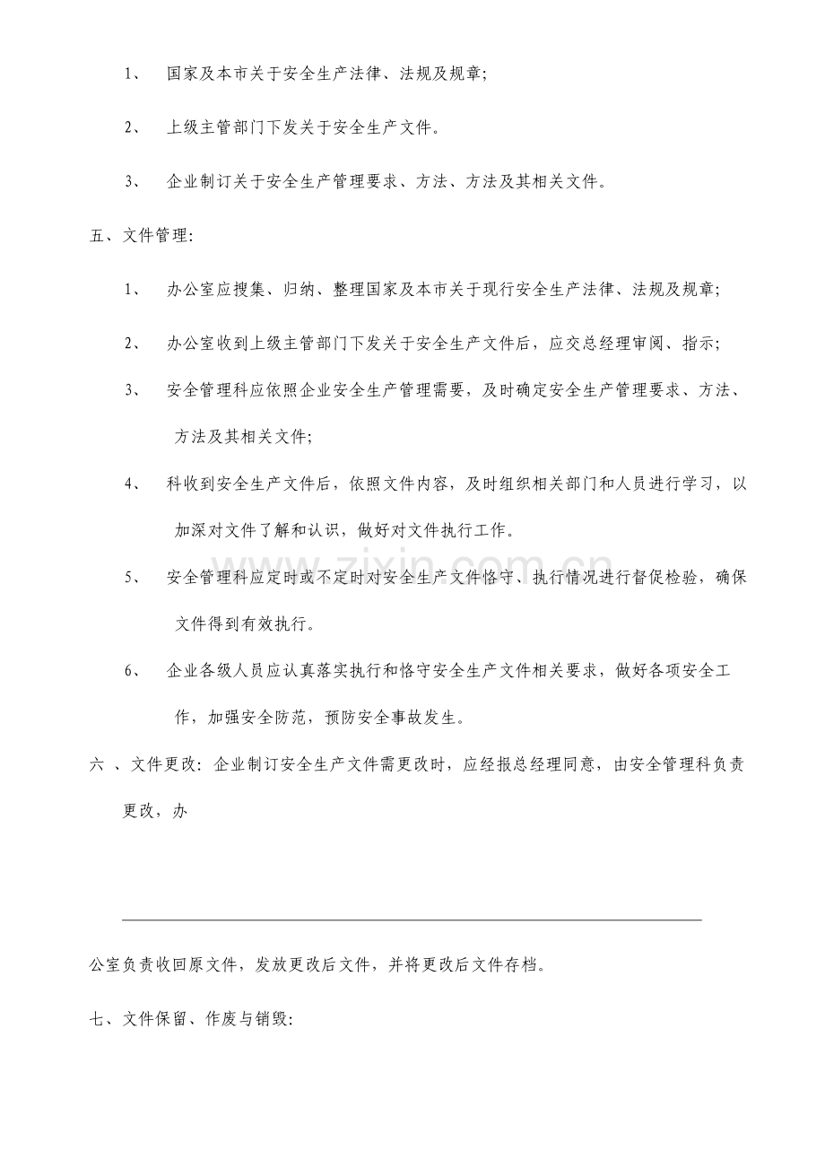 物流公司安全档案管理制度.doc_第2页