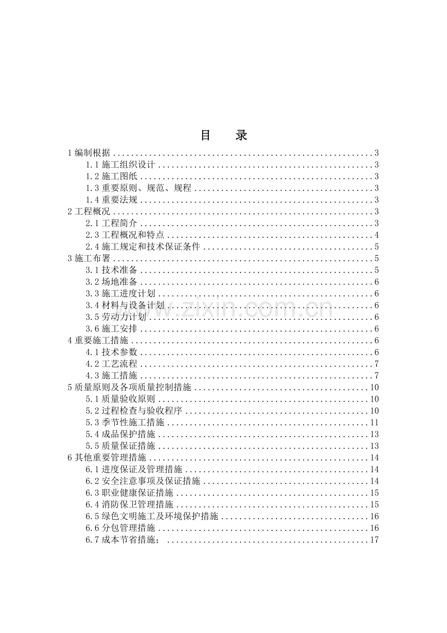 机房模块化预制施工方案.docx_第2页