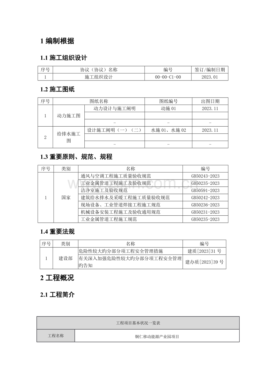 机房模块化预制施工方案.docx_第3页