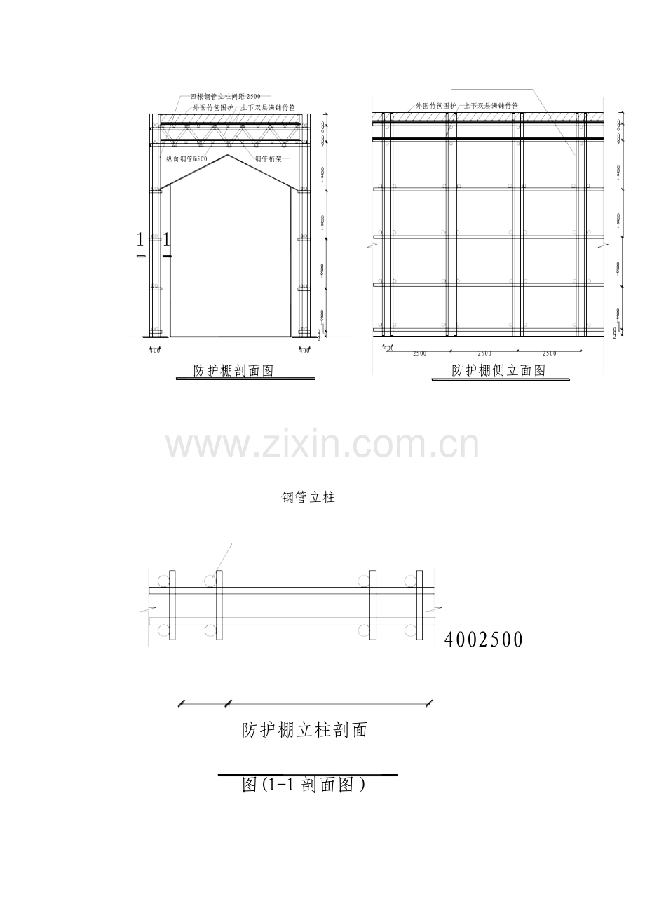 防护棚施工方案.doc_第2页