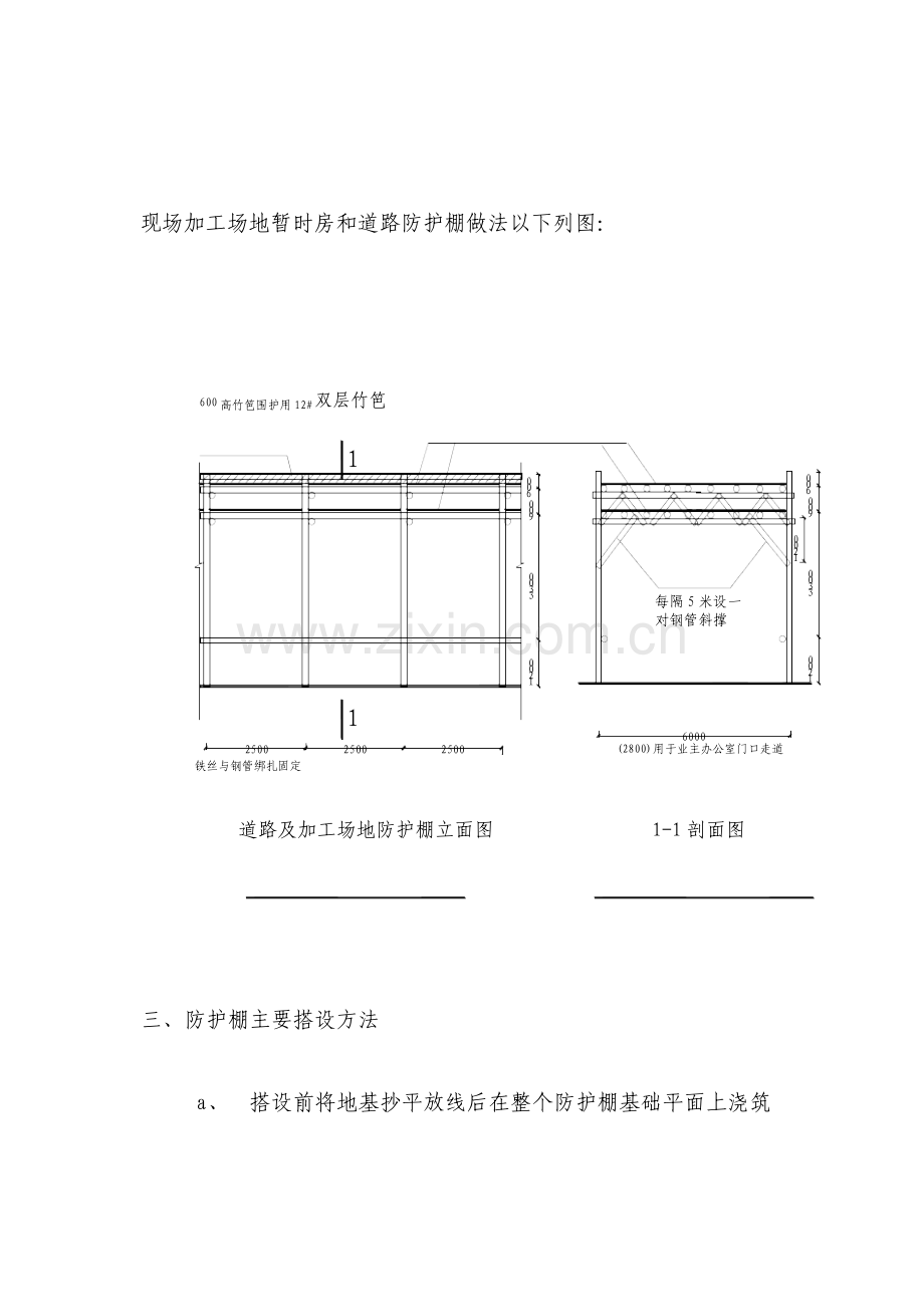 防护棚施工方案.doc_第3页