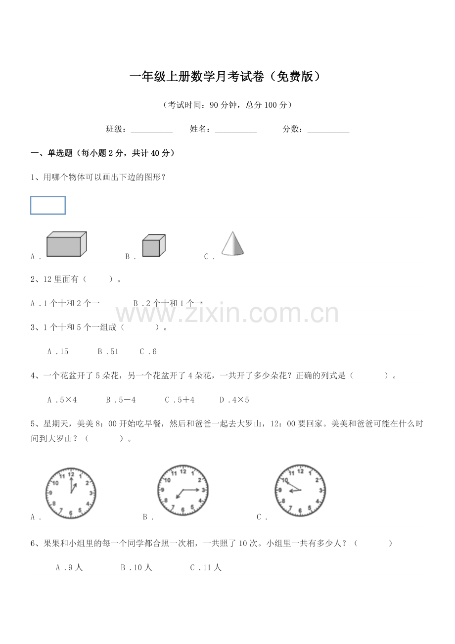 2021年度北师大版一年级上册数学月考试卷.docx_第1页