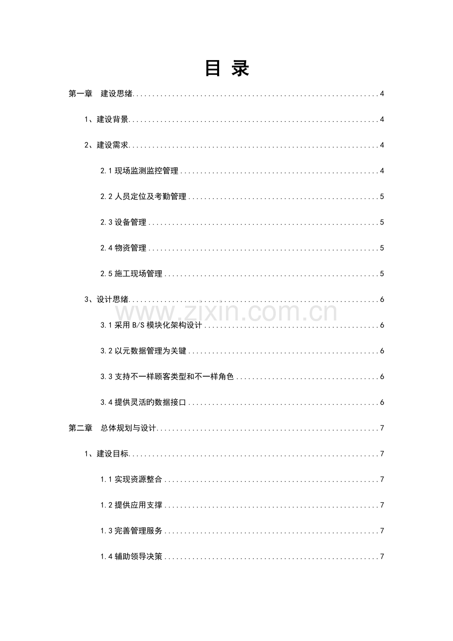 智慧工地系统建设方案设计.doc_第2页