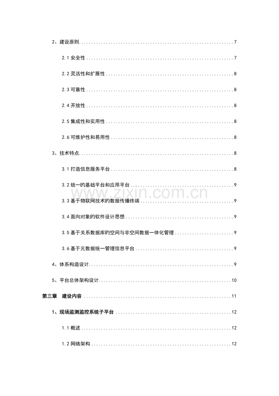 智慧工地系统建设方案设计.doc_第3页