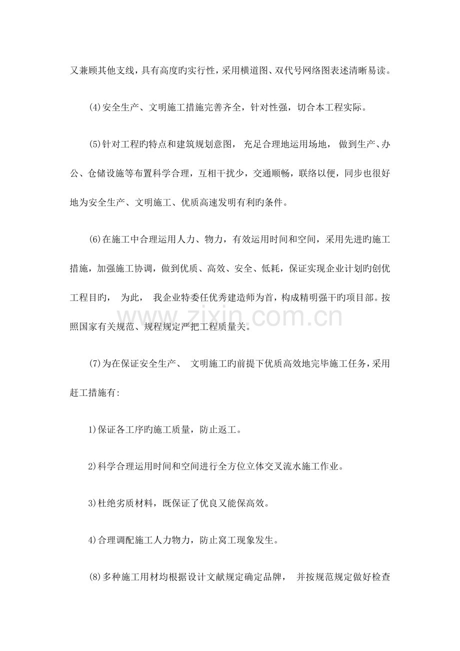 总体概述施工组织总体设想方案针对性及施工标段划分.doc_第2页