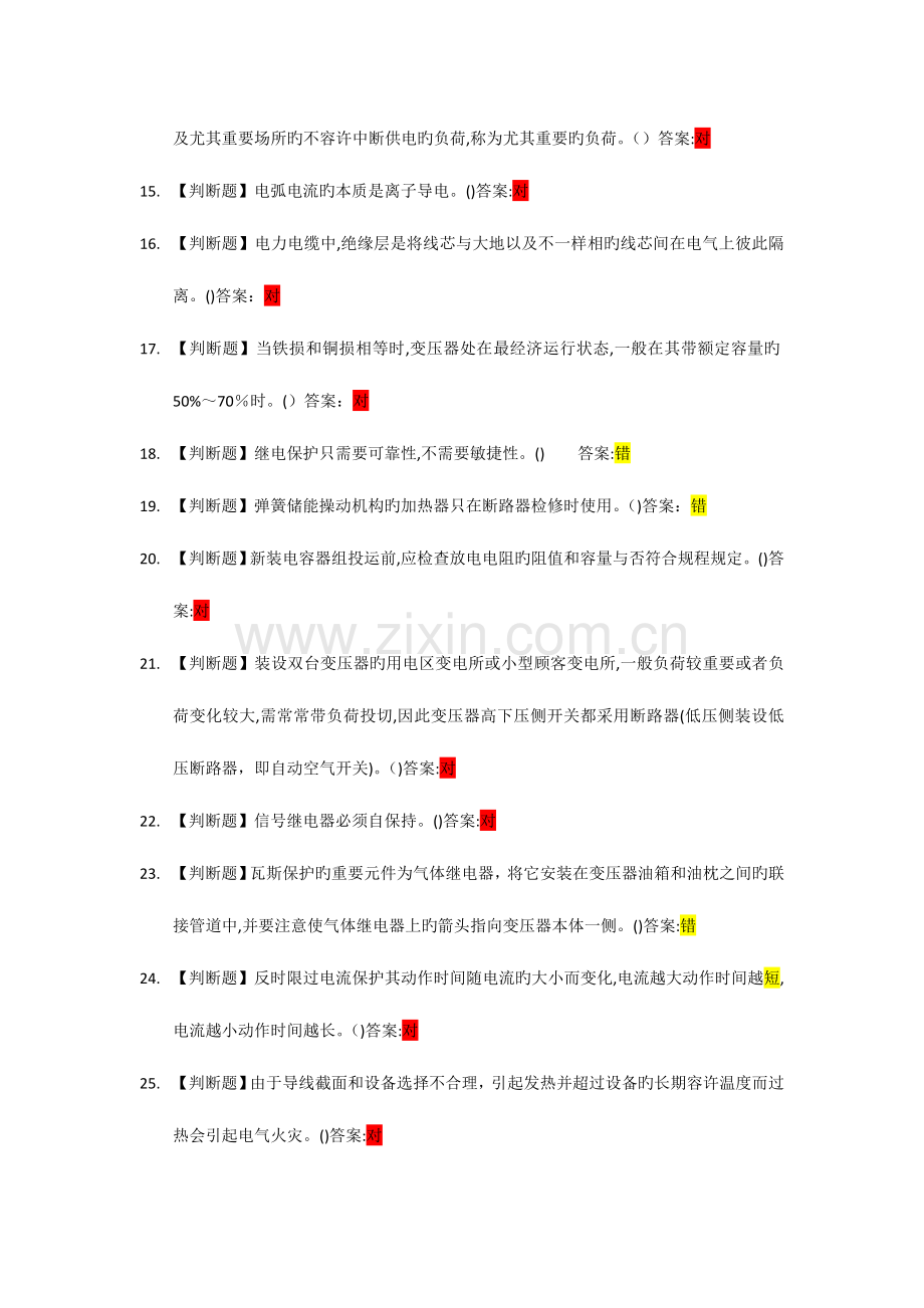 2023年高压电工作业题库.doc_第2页