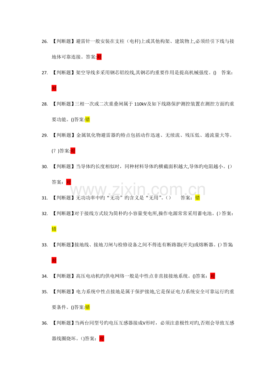 2023年高压电工作业题库.doc_第3页