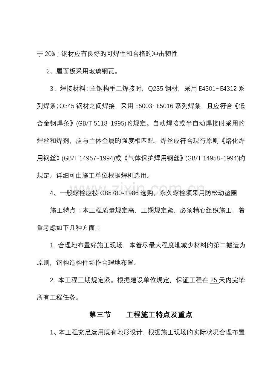 大棚钢结构施工设计方案.doc_第3页