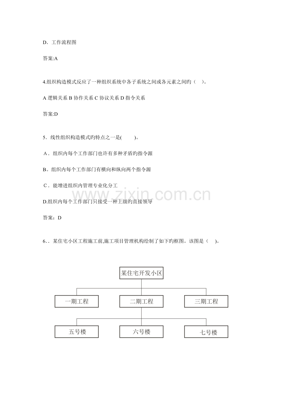 2023年二级建造师考试建设工程施工管理考前练习题.doc_第2页