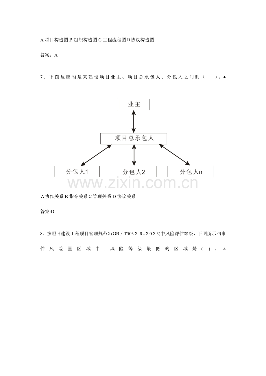 2023年二级建造师考试建设工程施工管理考前练习题.doc_第3页