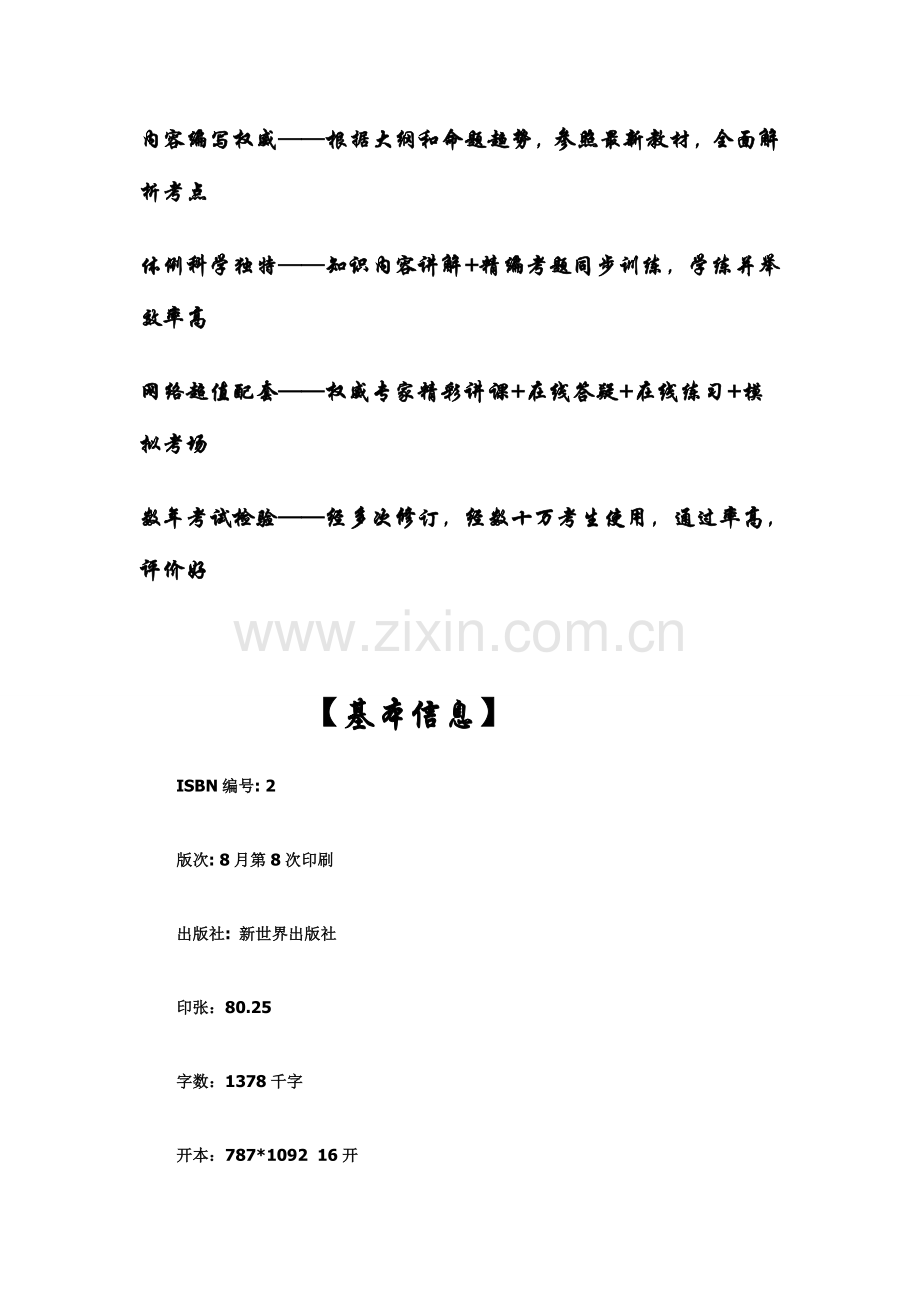 2023年初级护师考试辅导用书.doc_第2页