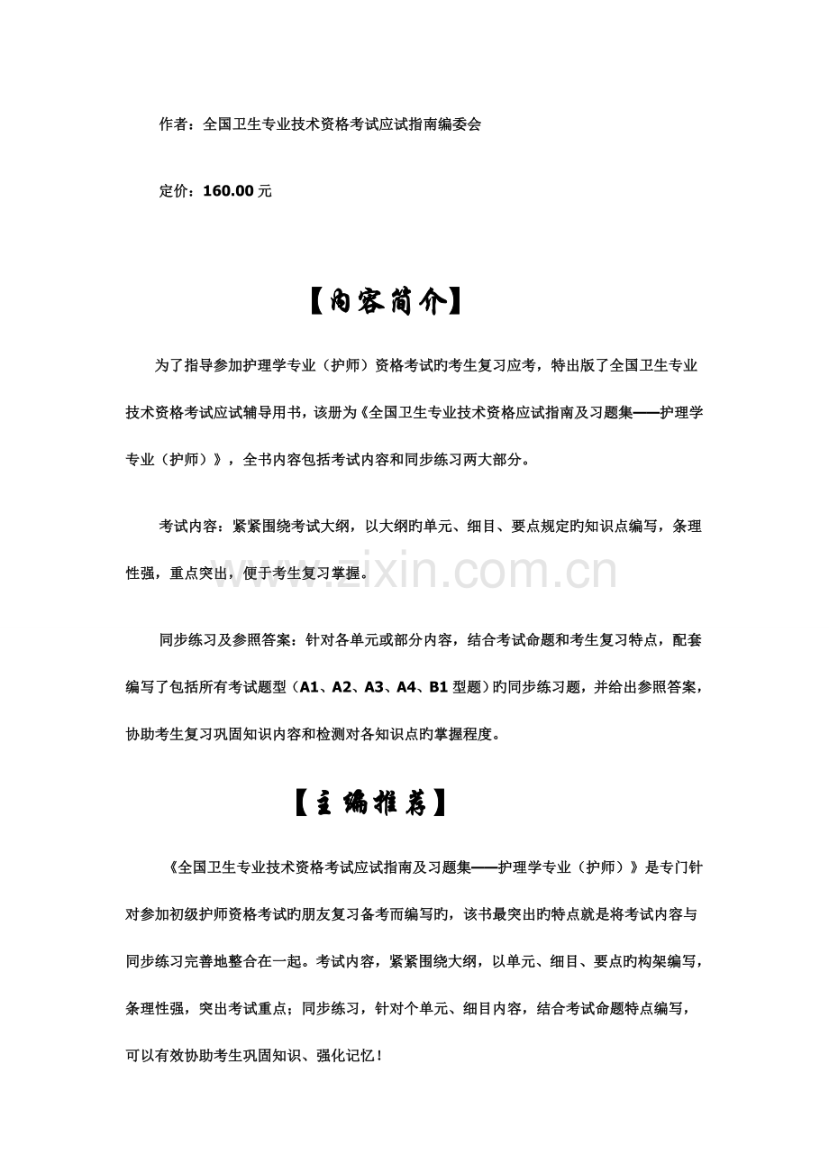 2023年初级护师考试辅导用书.doc_第3页