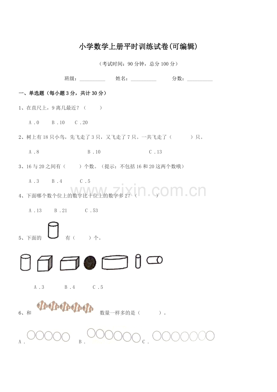 2020学年浙教版(一年级)小学数学上册平时训练试卷.docx_第1页