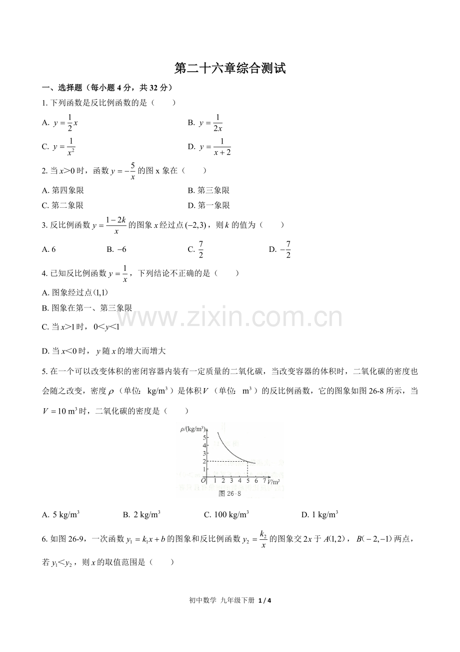 (人教版)初中数学九下-第二十六章综合测试03(1).docx_第1页