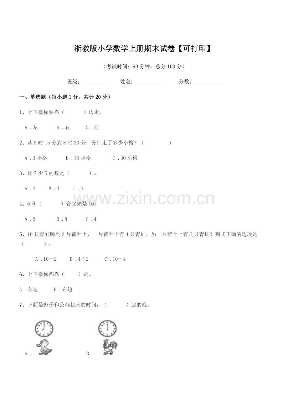 2022-2022年一年级浙教版小学数学上册期末试卷【可打印】.docx_第1页