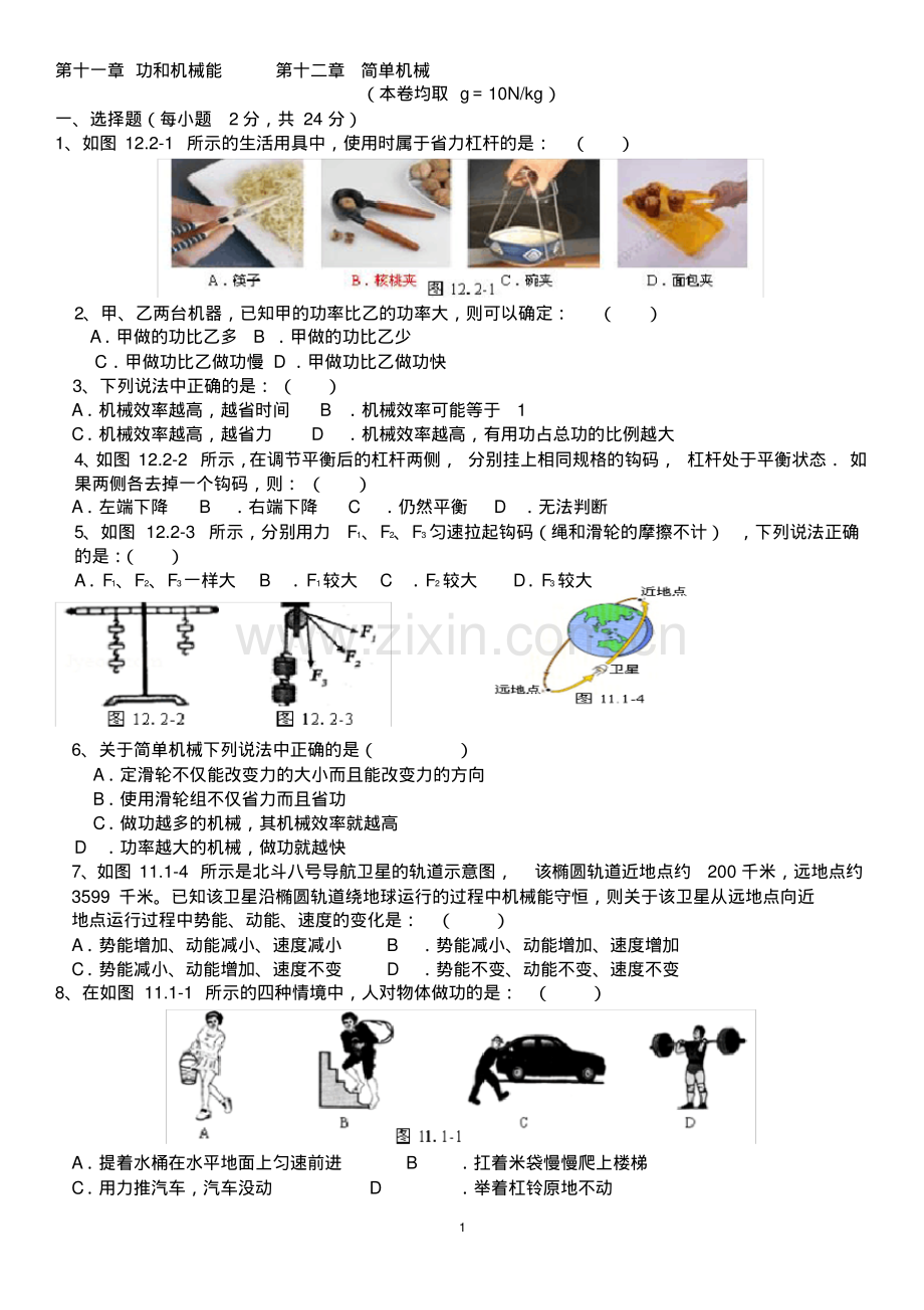 功和机械能简单机械.pdf_第1页