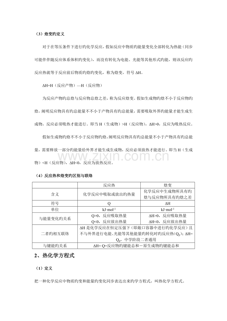 2023年高中化学选修知识点总结化学反应与能量.doc_第2页