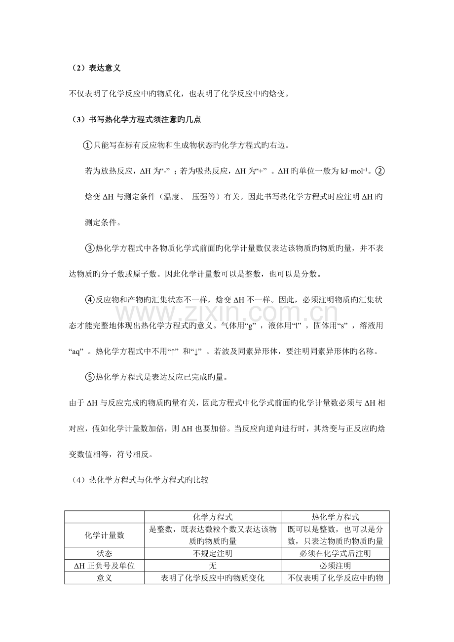 2023年高中化学选修知识点总结化学反应与能量.doc_第3页