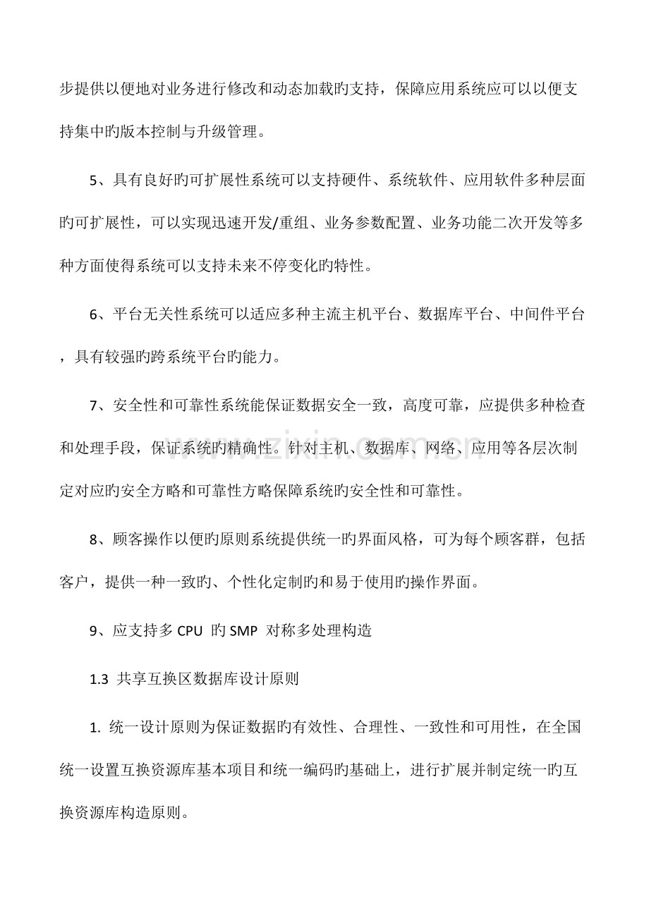 系统总体设计原则信息化项目.docx_第3页