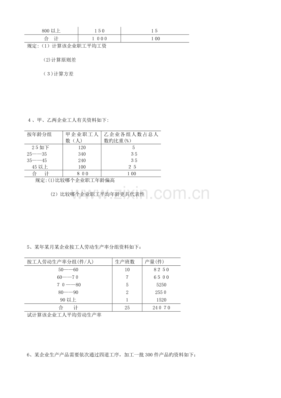 2023年统计学试题库计算题部分概要.doc_第2页