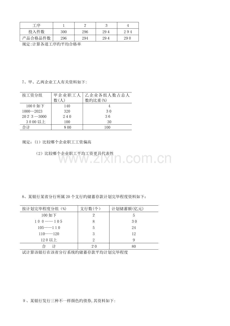 2023年统计学试题库计算题部分概要.doc_第3页