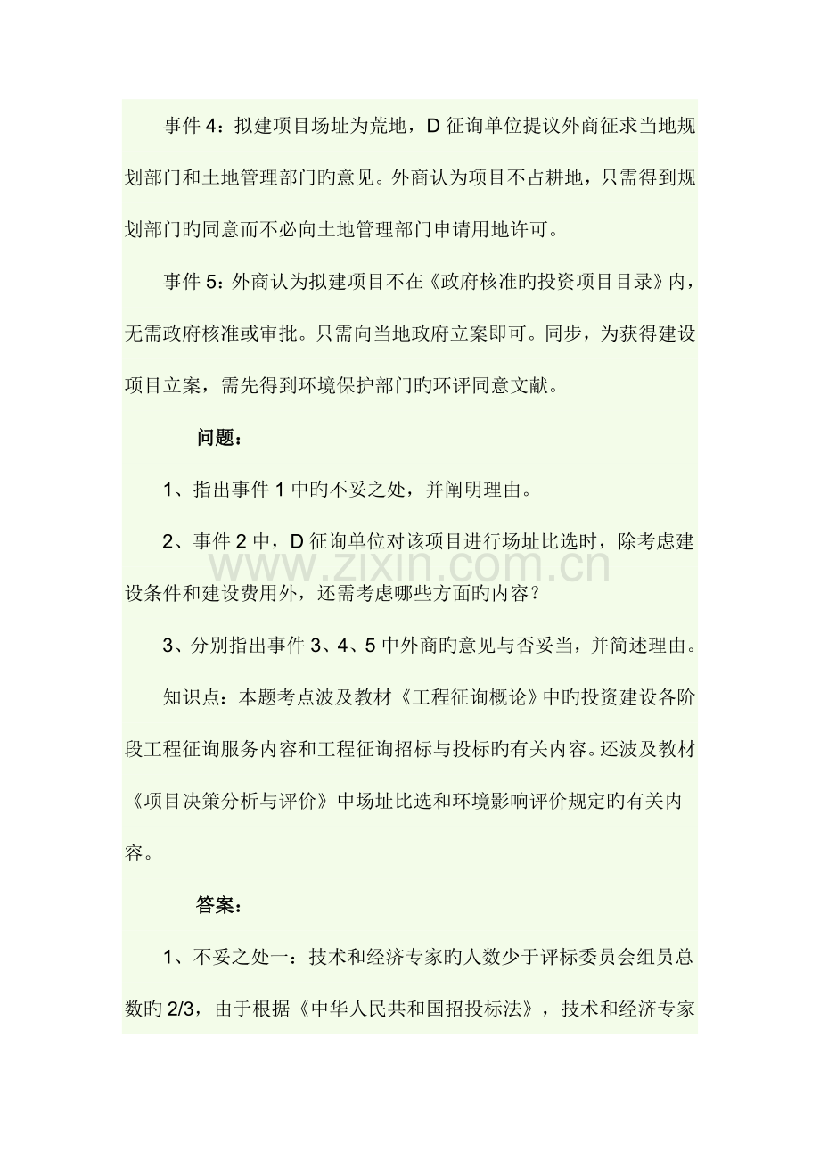 2023年咨询工程师考试现代咨询方法与实务真题及答案.doc_第2页