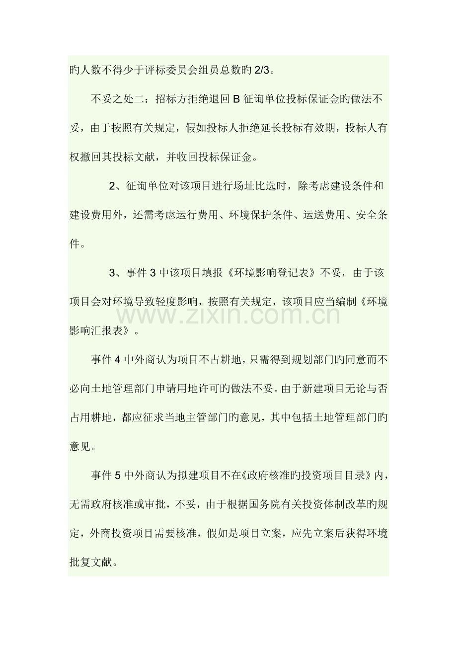 2023年咨询工程师考试现代咨询方法与实务真题及答案.doc_第3页