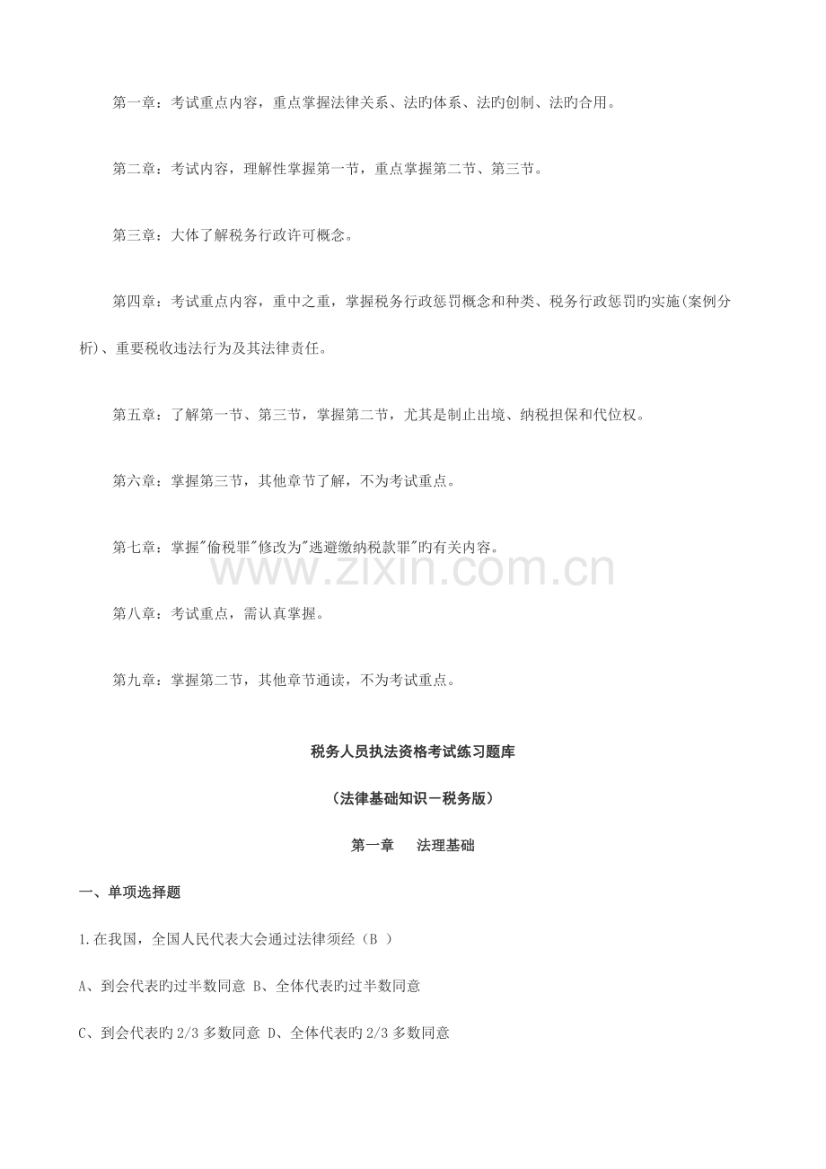 2023年税务执法资格考试真题与模拟.doc_第2页