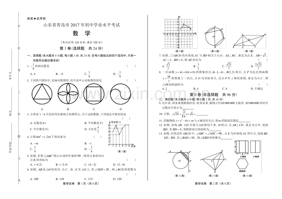 2017学年江苏省宿迁中考数学年试题答案.pdf_第1页