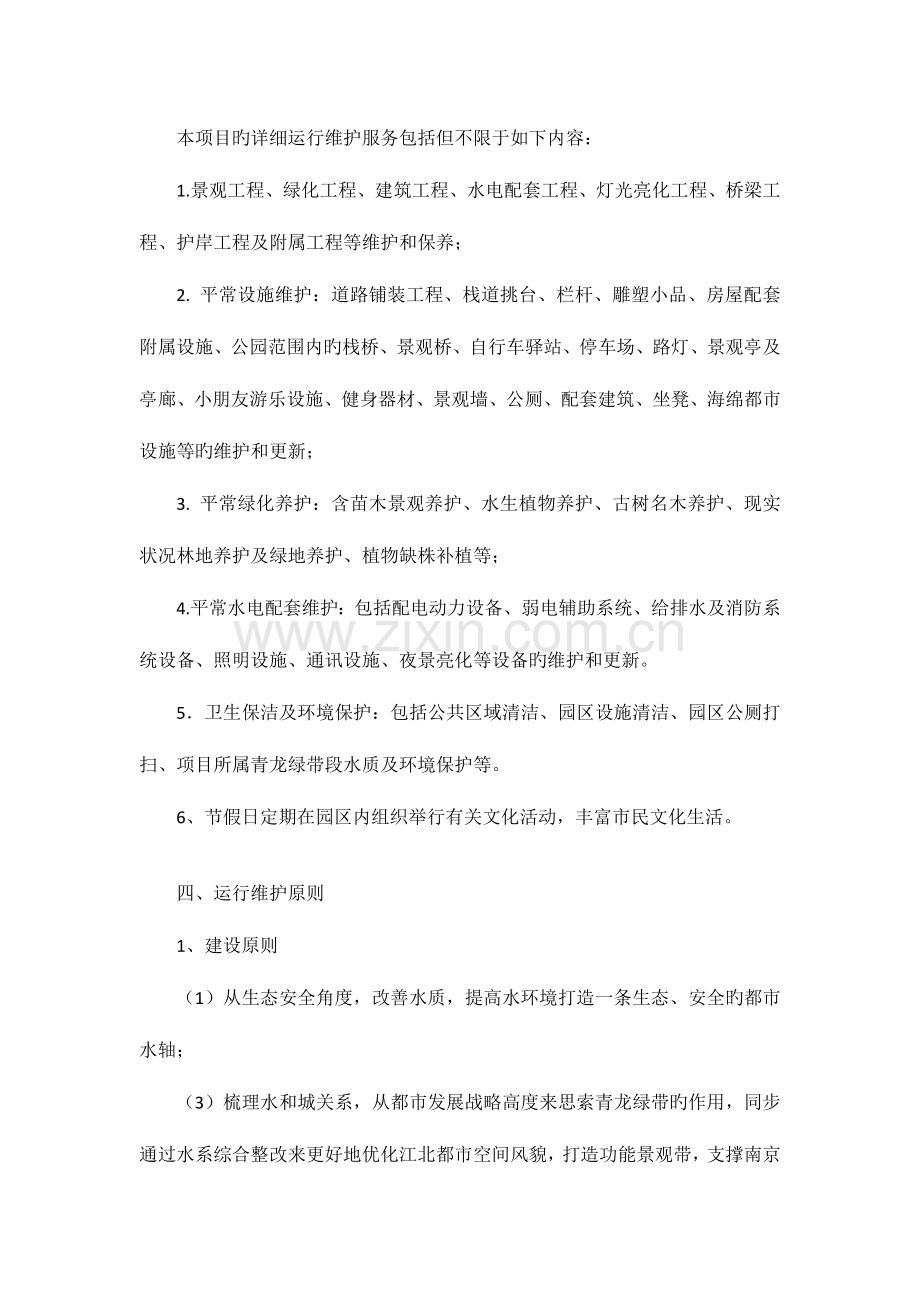 项目运营管理.docx_第2页