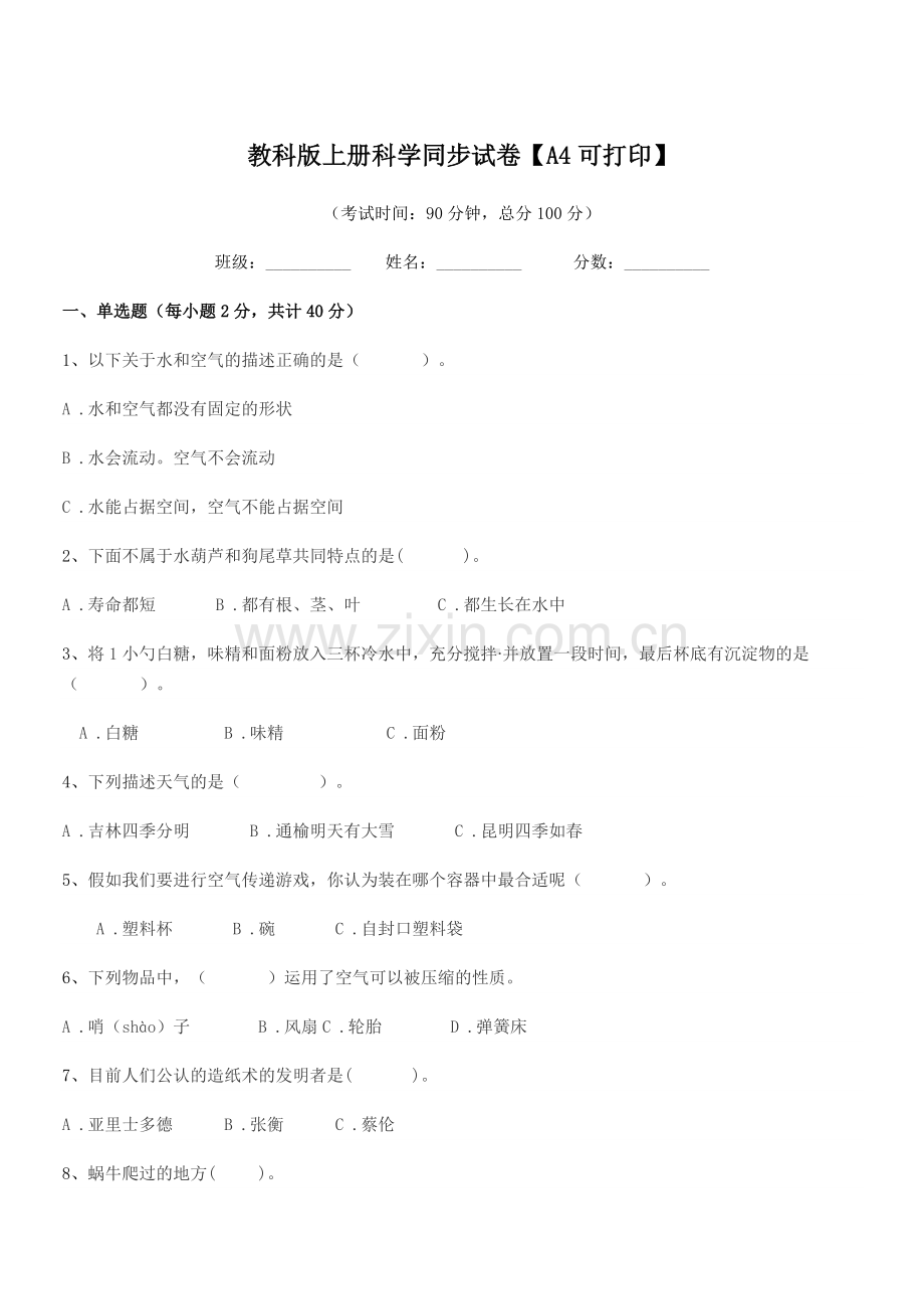 2022-2022年度第三学期(三年级)教科版上册科学同步试卷.docx_第1页