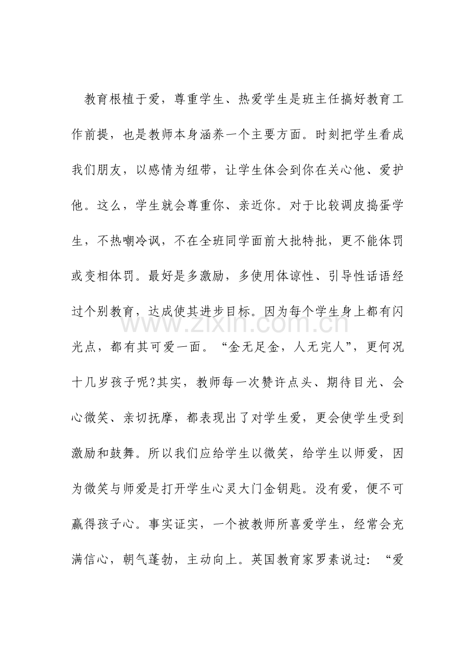 教师学习论群众路线重要论述摘编心得体会.doc_第2页